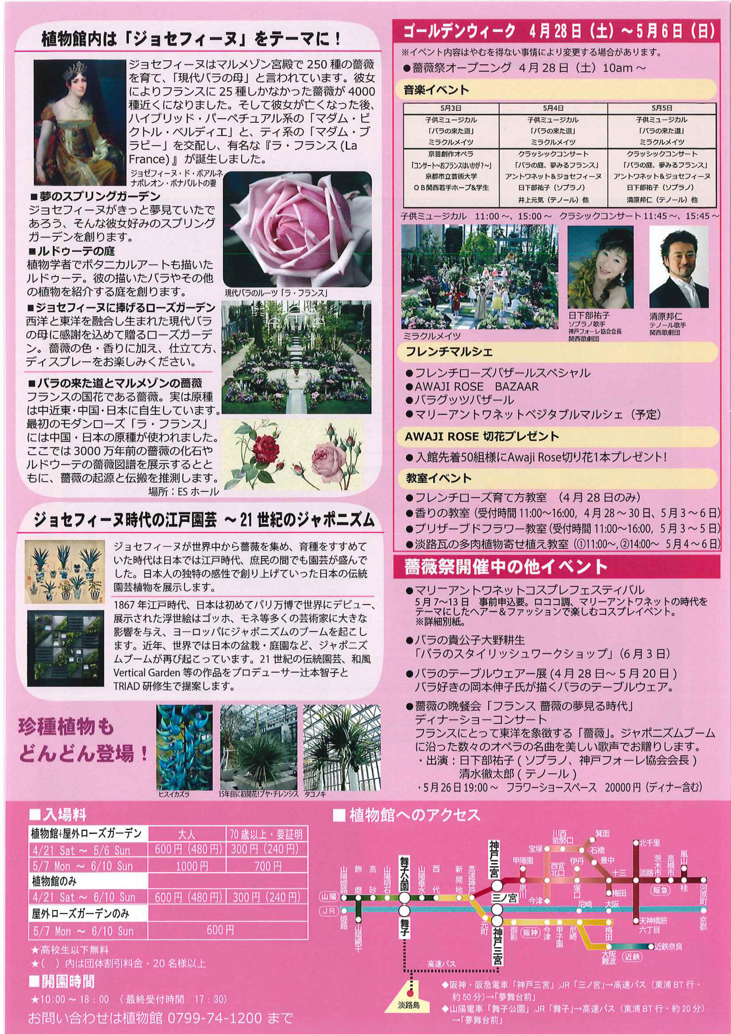 淡路夢舞台薔薇祭18 ニュース トピックス 淡路島観光ガイド 淡路島の観光や旅行 宿泊施設 温泉 グルメ イベント情報がいっぱい